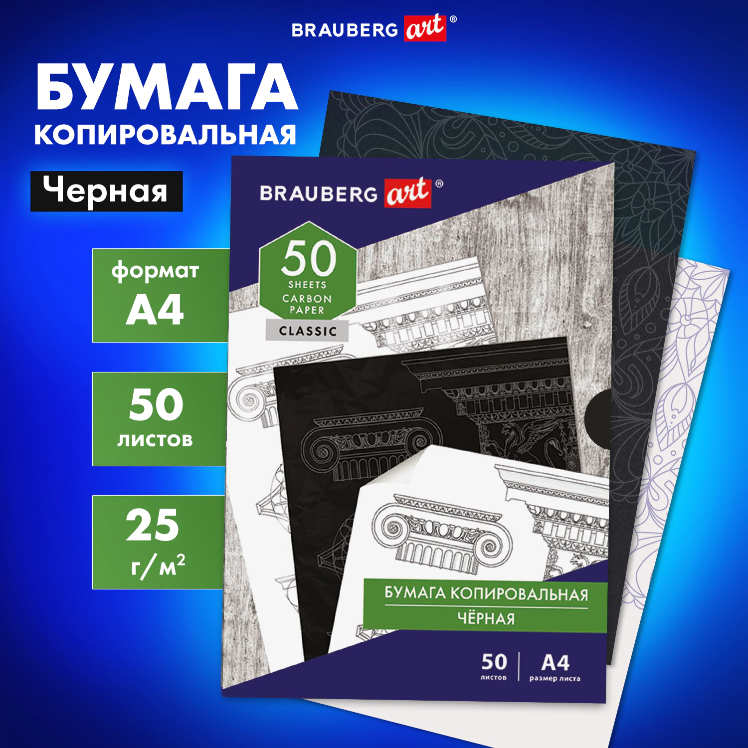 Бумага копировальная А4 BRAUBERG ART черная, 50 л
